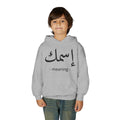 Arabic Name Hoodie — Kids | Custom Calligraphy Youth Sweatshirt