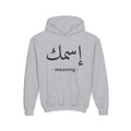 Arabic Name Hoodie — Kids | Custom Calligraphy Youth Sweatshirt