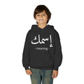 Arabic Name Hoodie — Kids | Custom Calligraphy Youth Sweatshirt