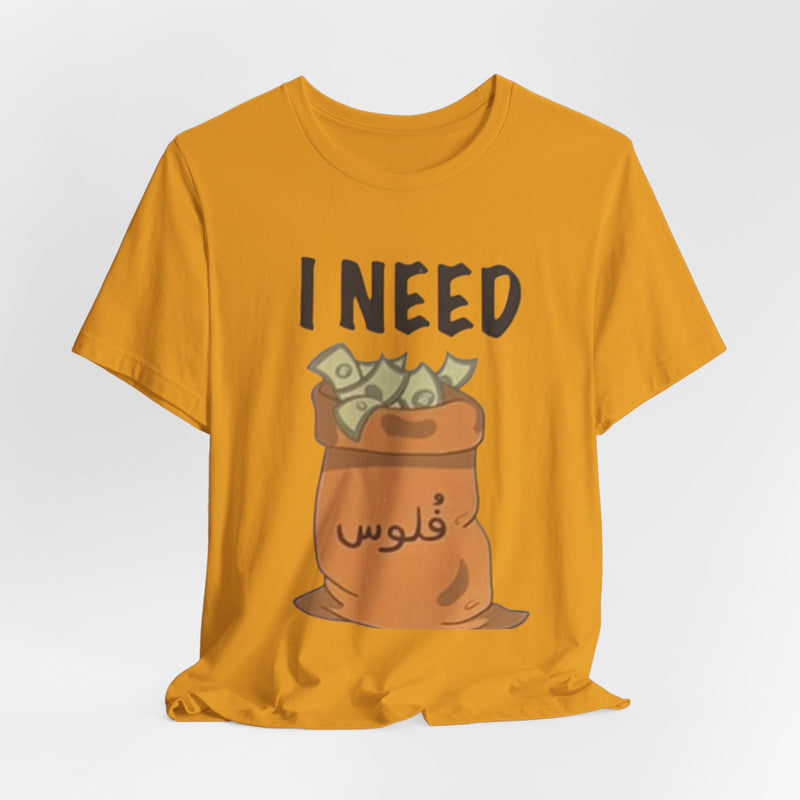 I Need فلوس Tee — Arabic Slang Streetwear Graphic T-Shirt | Amanihaus