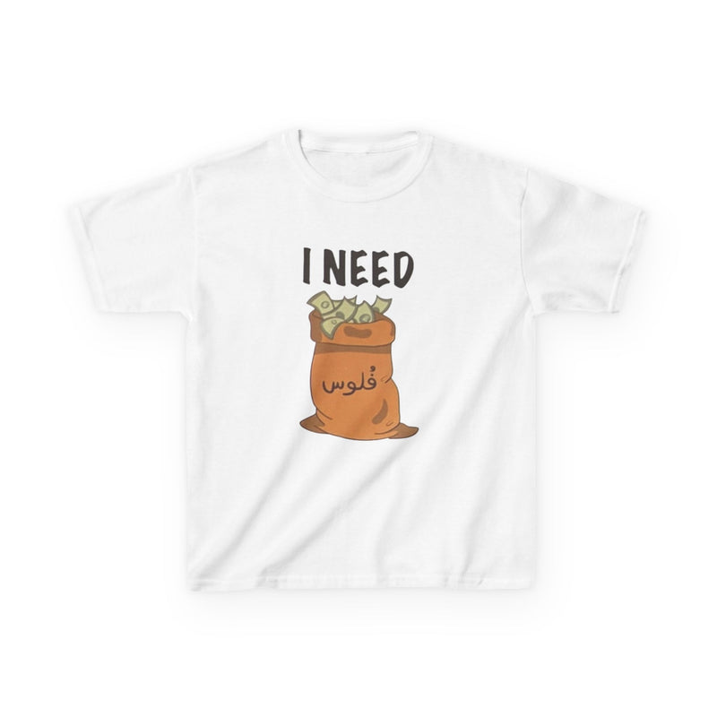 Kids I Need فلوس Tee — Arabic Slang Money Bag Graphic T-Shirt | Amanihaus