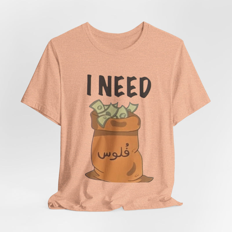 I Need فلوس Tee — Arabic Slang Streetwear Graphic T-Shirt | Amanihaus