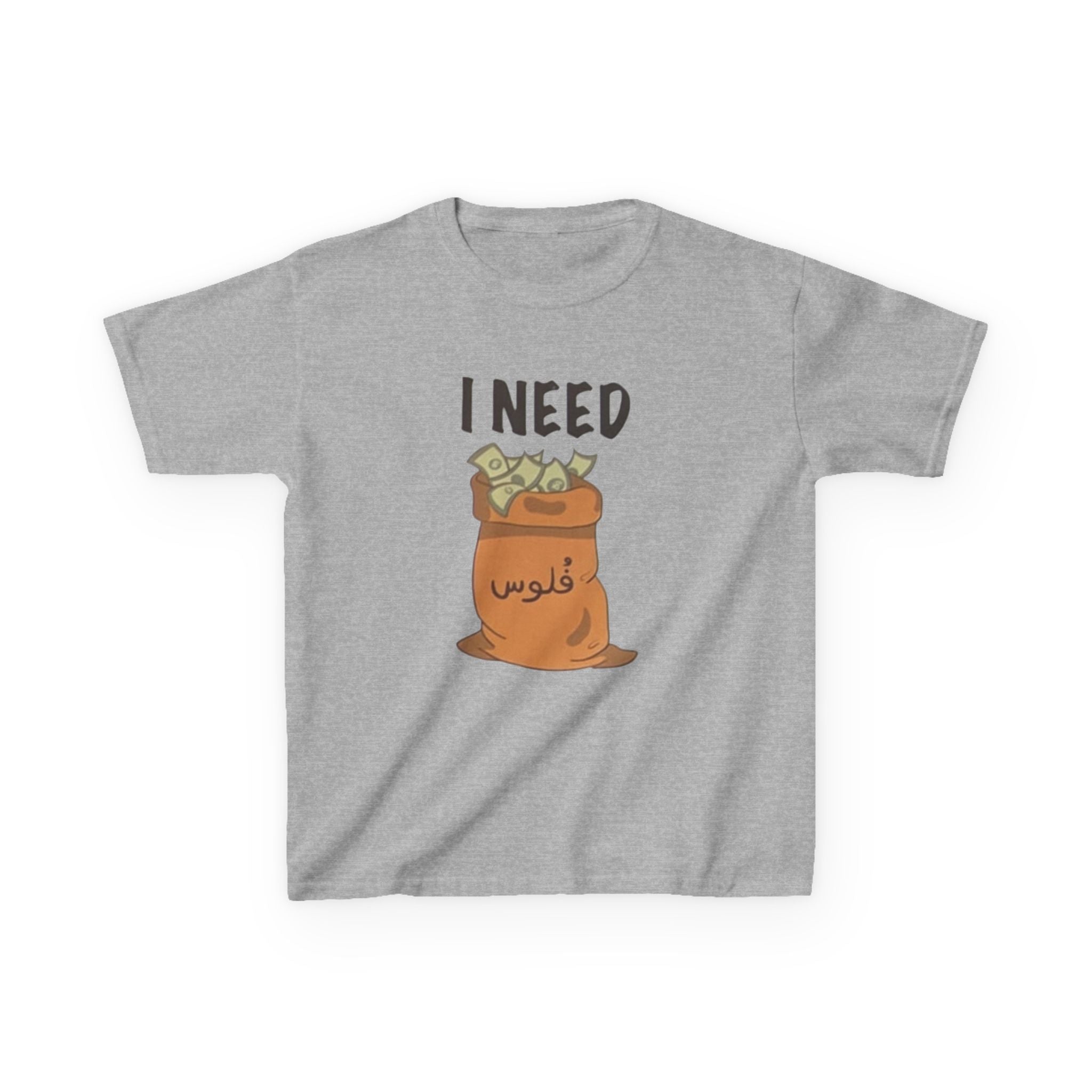 Kids I Need فلوس Tee — Arabic Slang Money Bag Graphic T-Shirt | Amanihaus