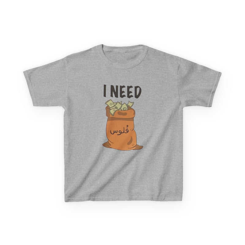 Kids I Need فلوس Tee — Arabic Slang Money Bag Graphic T-Shirt | Amanihaus