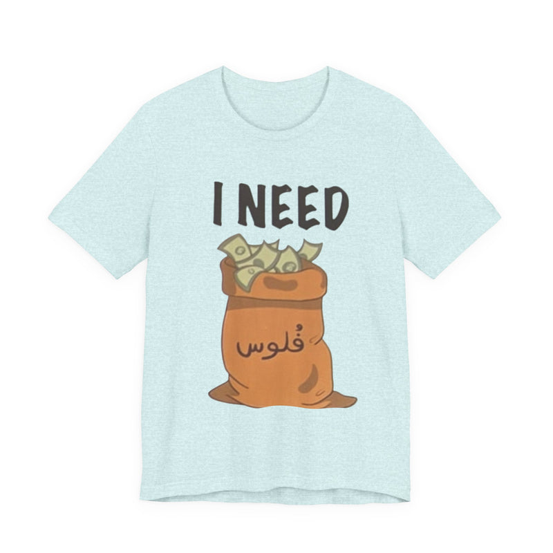 I Need فلوس Tee — Arabic Slang Streetwear Graphic T-Shirt | Amanihaus