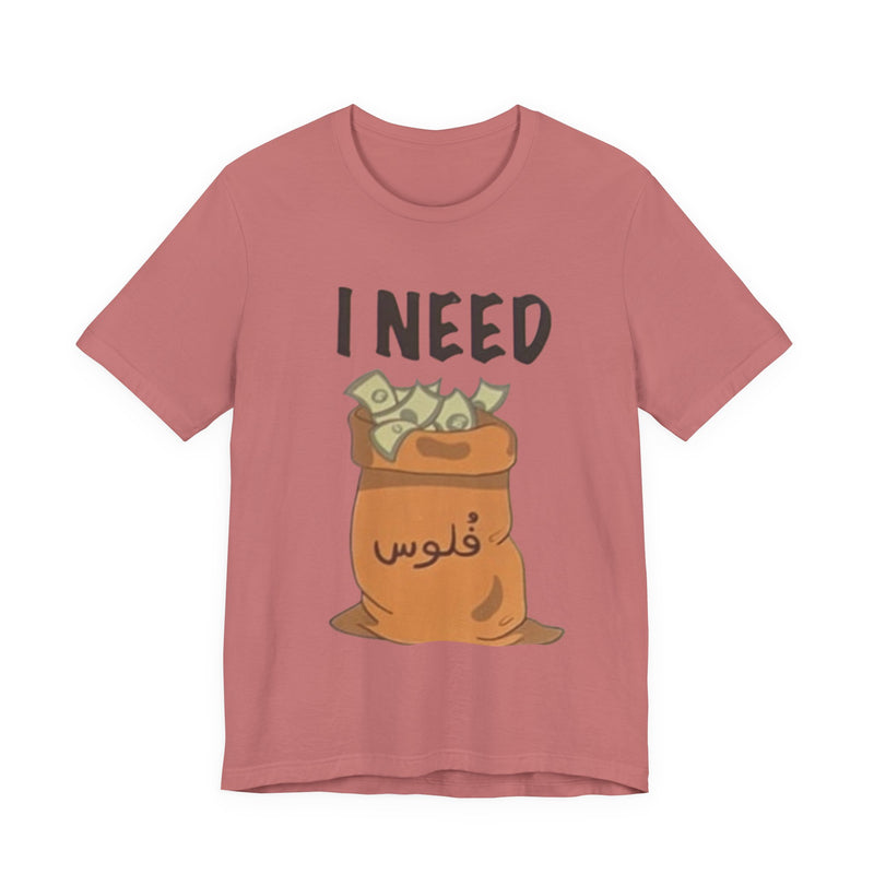 I Need فلوس Tee — Arabic Slang Streetwear Graphic T-Shirt | Amanihaus
