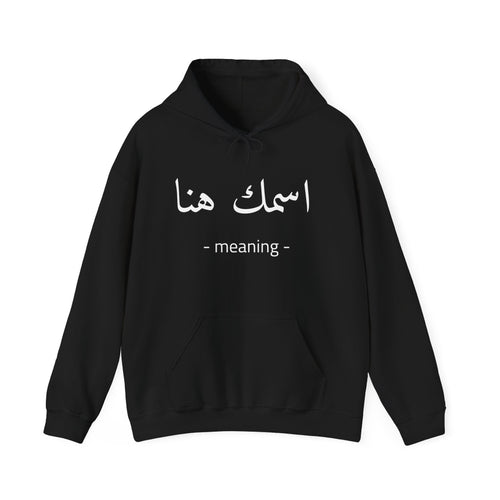 Arabic Name Hoodie — Custom Calligraphy | Adult Unisex