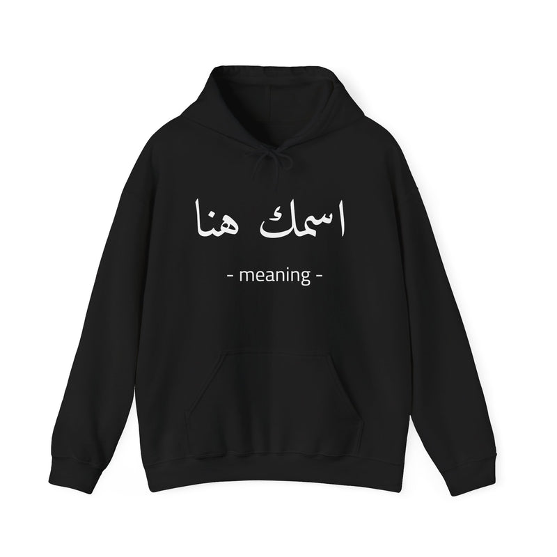 Arabic Name Hoodie — Custom Calligraphy | Adult Unisex