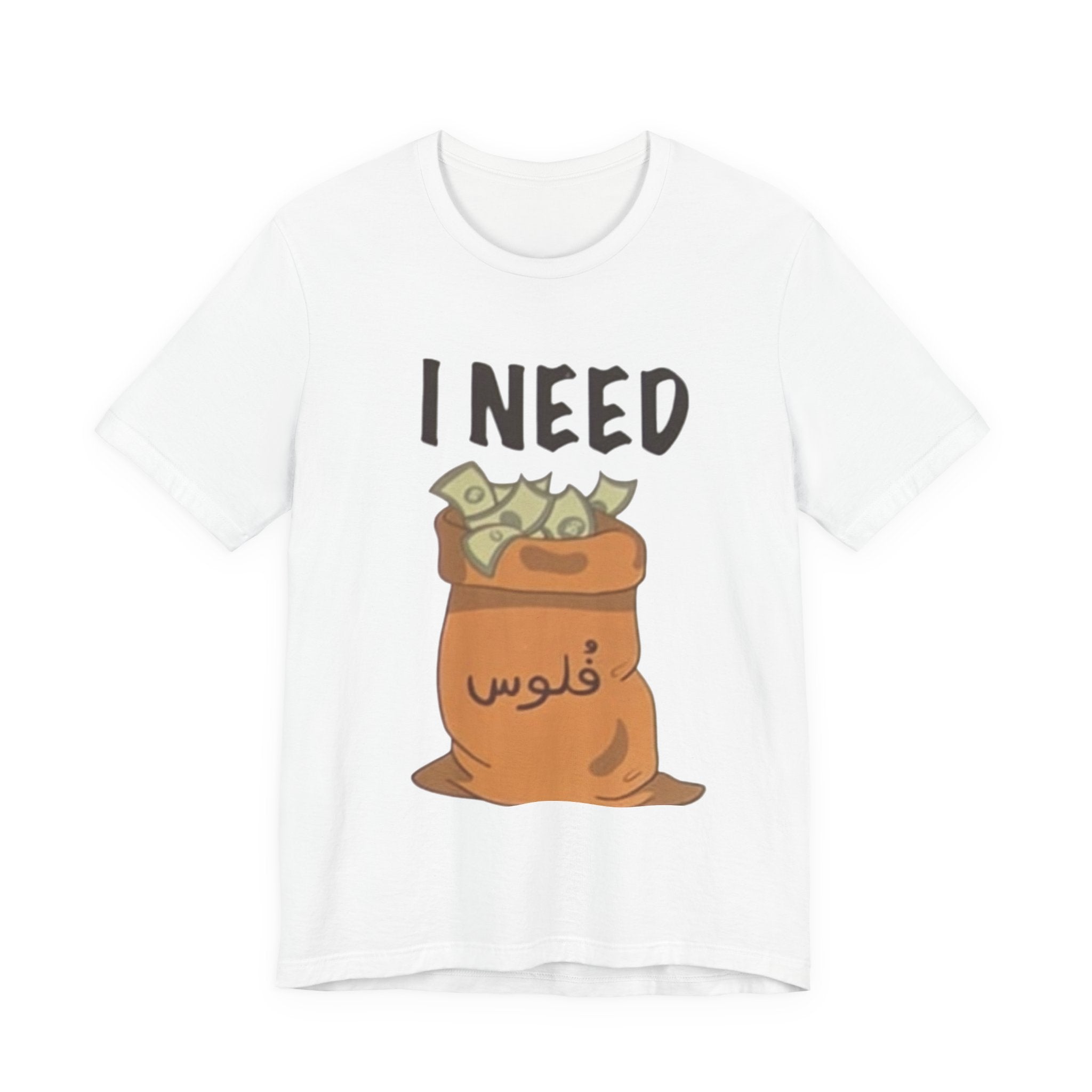 I Need فلوس Tee — Arabic Slang Streetwear Graphic T-Shirt | Amanihaus