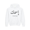 Arabic Name Hoodie — Kids | Custom Calligraphy Youth Sweatshirt