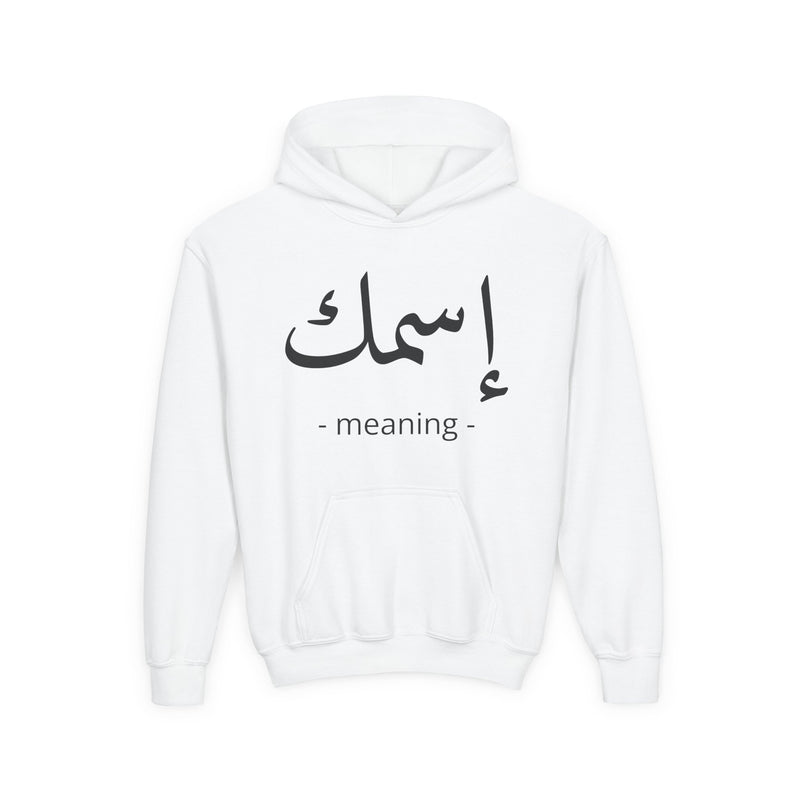 Arabic Name Hoodie — Kids | Custom Calligraphy Youth Sweatshirt