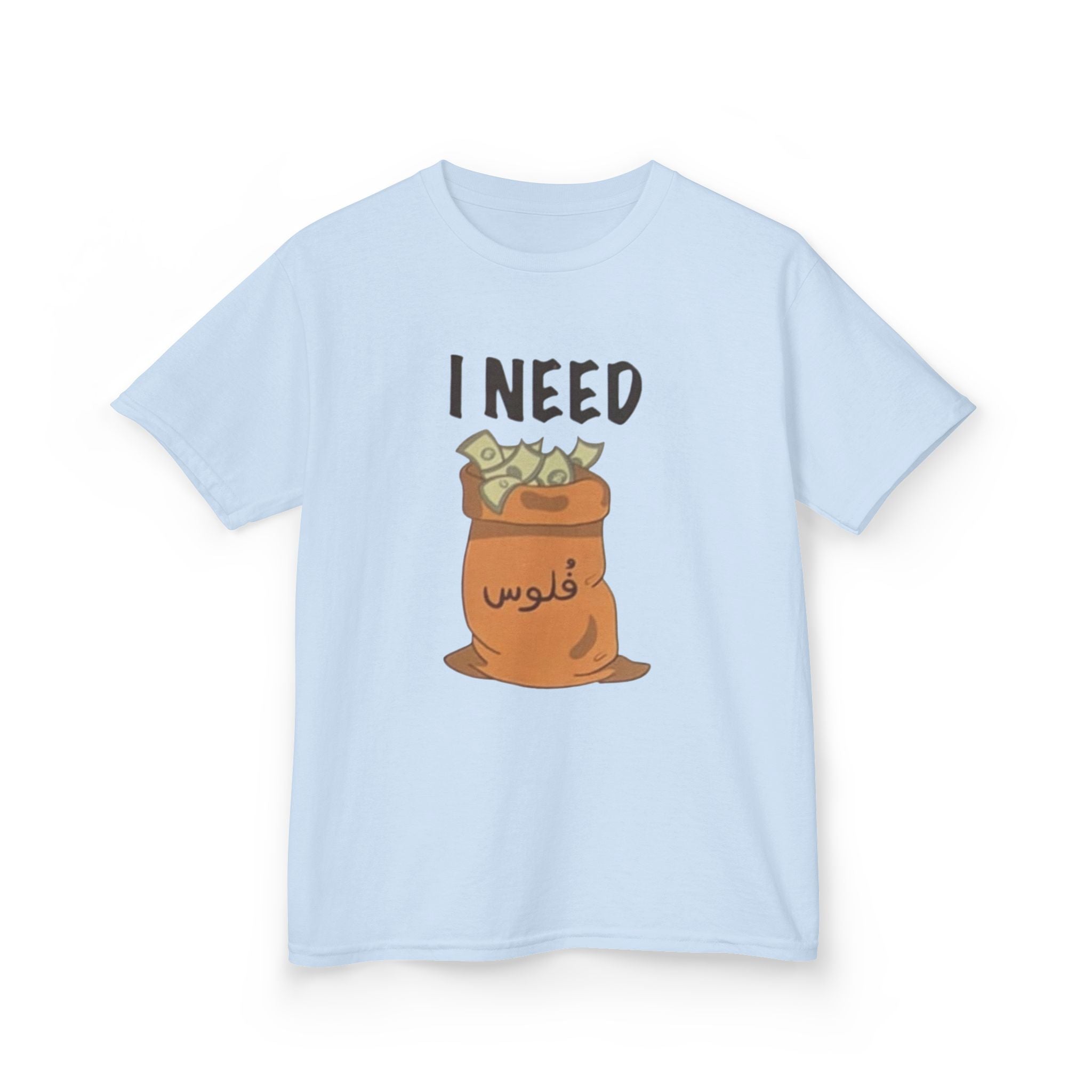 Kids I Need فلوس Tee — Arabic Slang Money Bag Graphic T-Shirt | Amanihaus