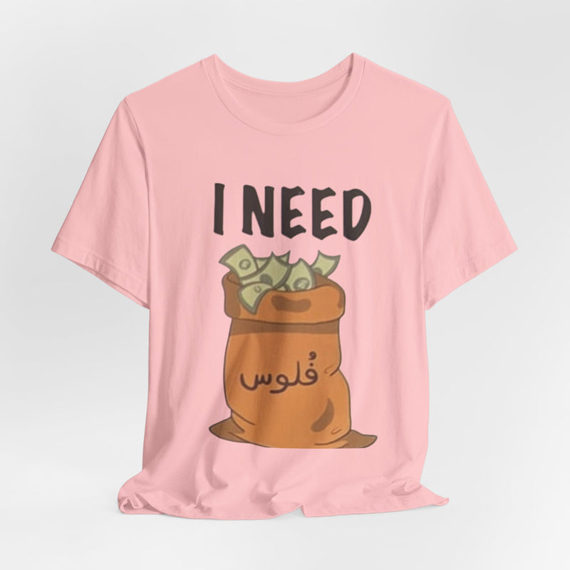 I Need فلوس Tee — Arabic Slang Streetwear Graphic T-Shirt | Amanihaus
