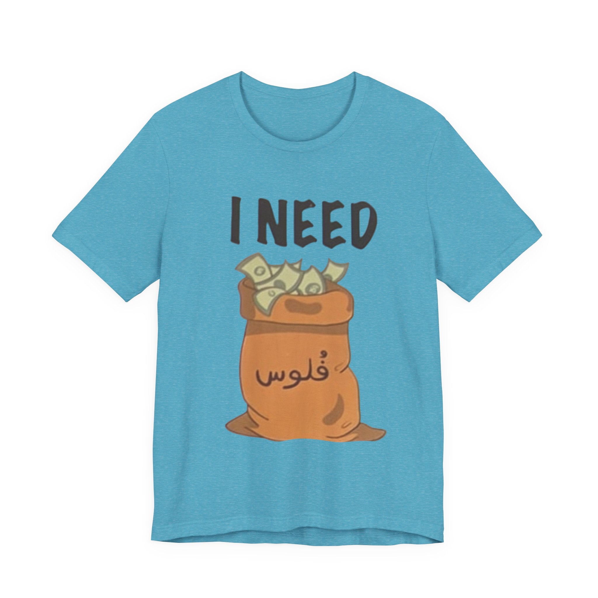I Need فلوس Tee — Arabic Slang Streetwear Graphic T-Shirt | Amanihaus