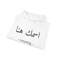 Arabic Name Hoodie — Custom Calligraphy | Adult Unisex
