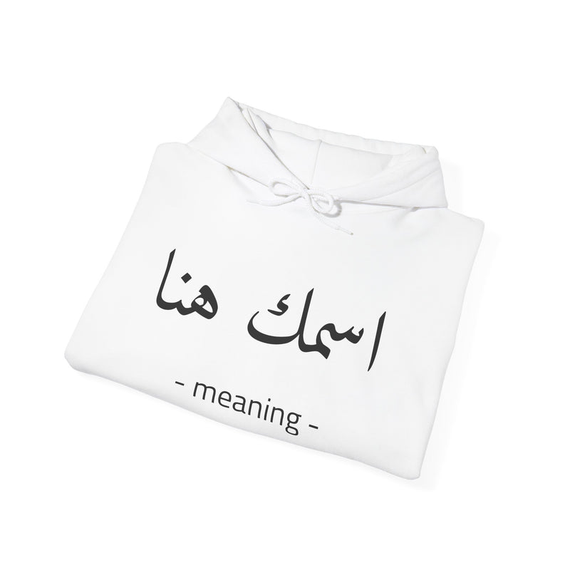 Arabic Name Hoodie — Custom Calligraphy | Adult Unisex
