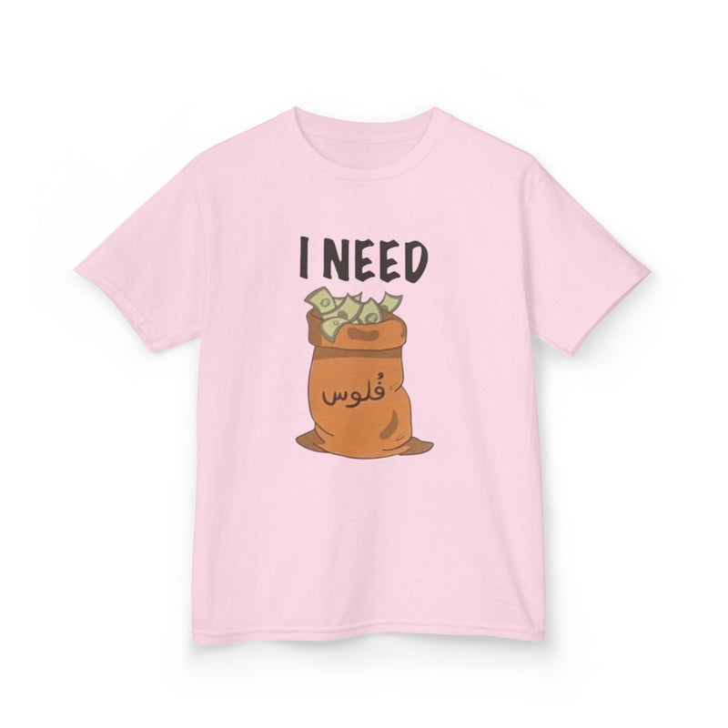 Kids I Need فلوس Tee — Arabic Slang Money Bag Graphic T-Shirt | Amanihaus