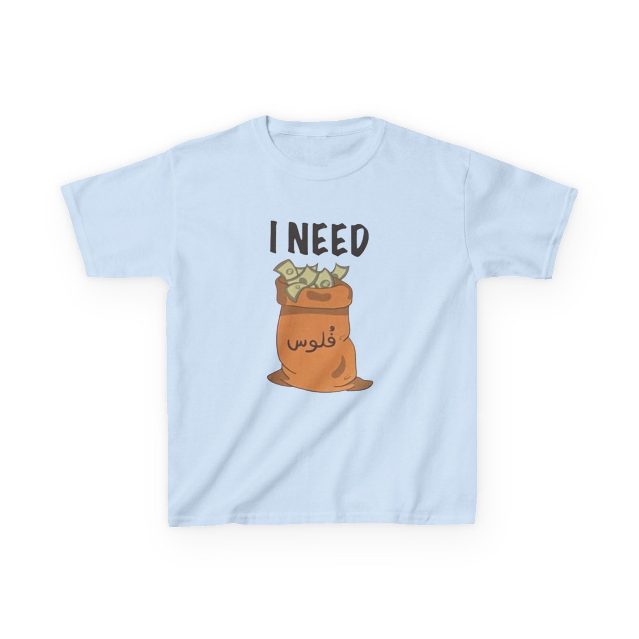 Kids I Need فلوس Tee — Arabic Slang Money Bag Graphic T-Shirt | Amanihaus