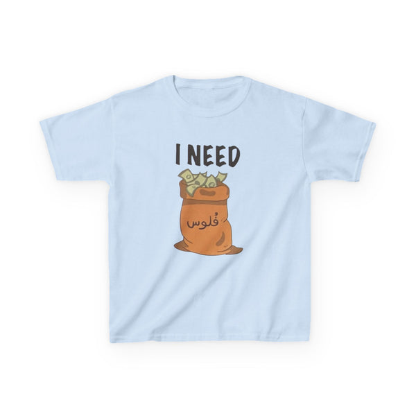 Kids I Need فلوس Tee — Arabic Slang Money Bag Graphic T-Shirt | Amanihaus