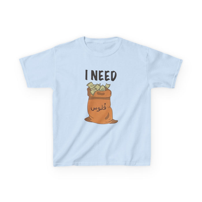 Kids I Need فلوس Tee — Arabic Slang Money Bag Graphic T-Shirt | Amanihaus