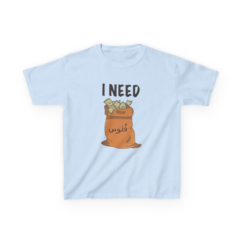 Kids I Need فلوس Tee — Arabic Slang Money Bag Graphic T-Shirt | Amanihaus