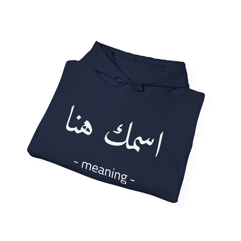 Arabic Name Hoodie — Custom Calligraphy | Adult Unisex
