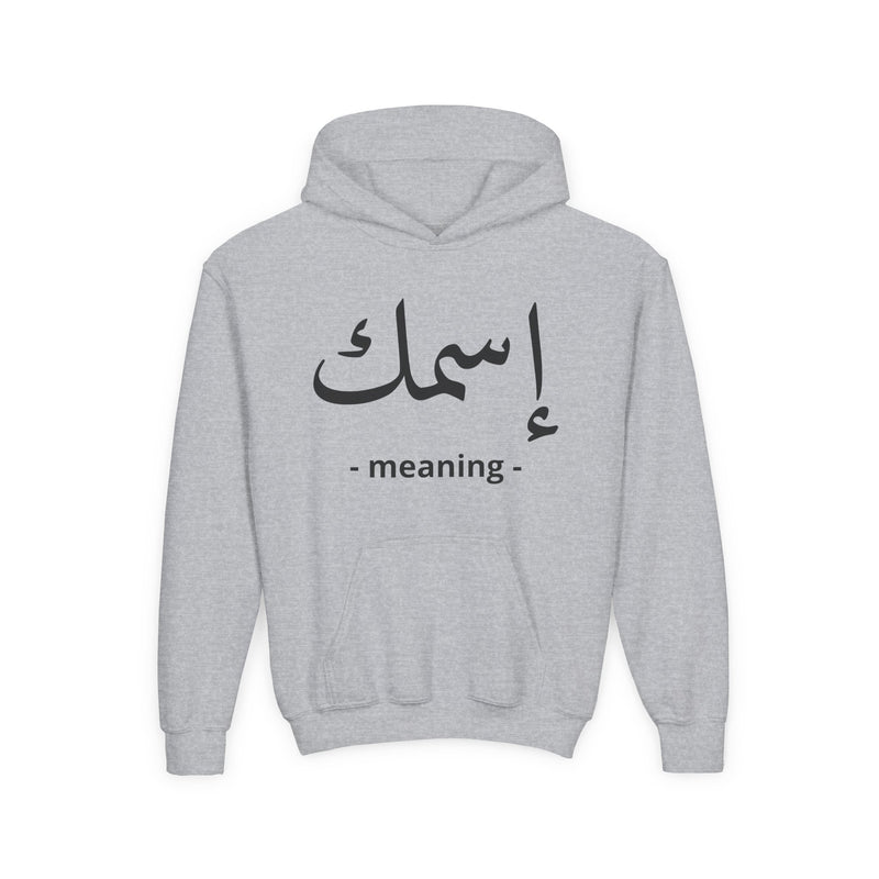 Arabic Name Hoodie — Kids | Custom Calligraphy Youth Sweatshirt