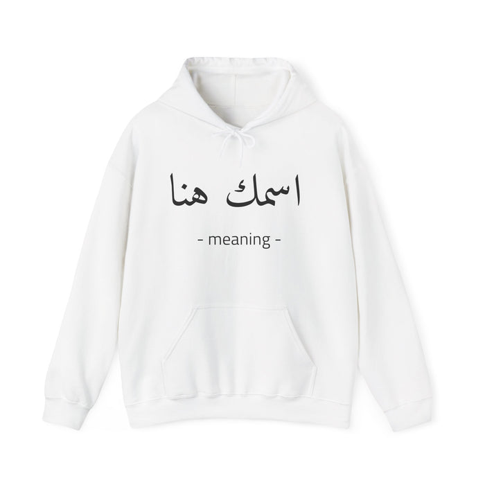 Arabic Name Hoodie — Custom Calligraphy | Adult Unisex