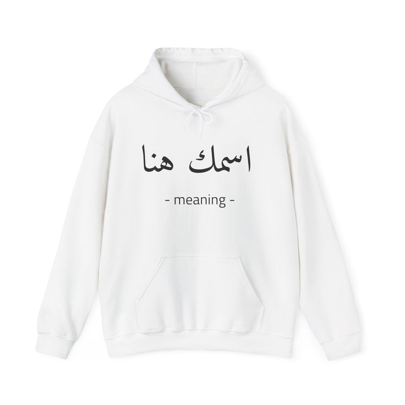 Arabic Name Hoodie — Custom Calligraphy | Adult Unisex