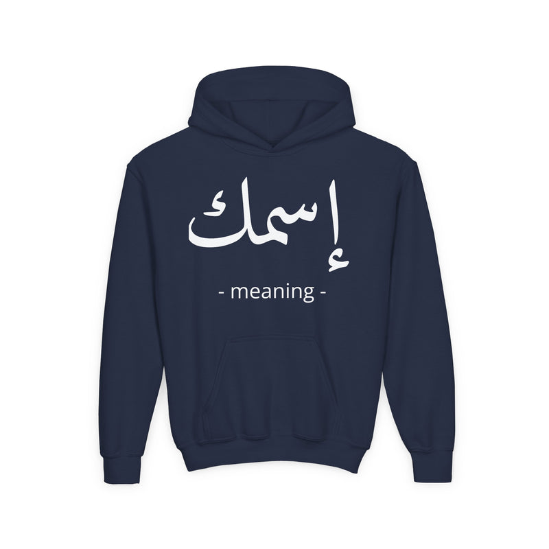 Arabic Name Hoodie — Kids | Custom Calligraphy Youth Sweatshirt