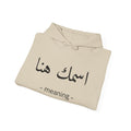 Arabic Name Hoodie — Custom Calligraphy | Adult Unisex