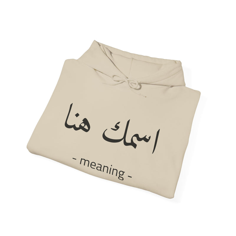 Arabic Name Hoodie — Custom Calligraphy | Adult Unisex