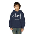 Arabic Name Hoodie — Kids | Custom Calligraphy Youth Sweatshirt