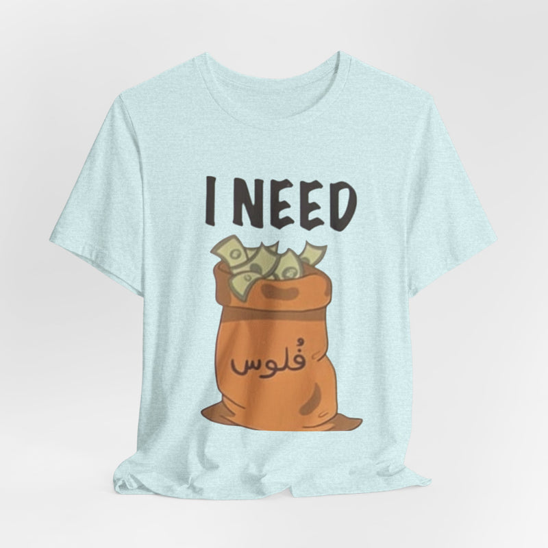 I Need فلوس Tee — Arabic Slang Streetwear Graphic T-Shirt | Amanihaus