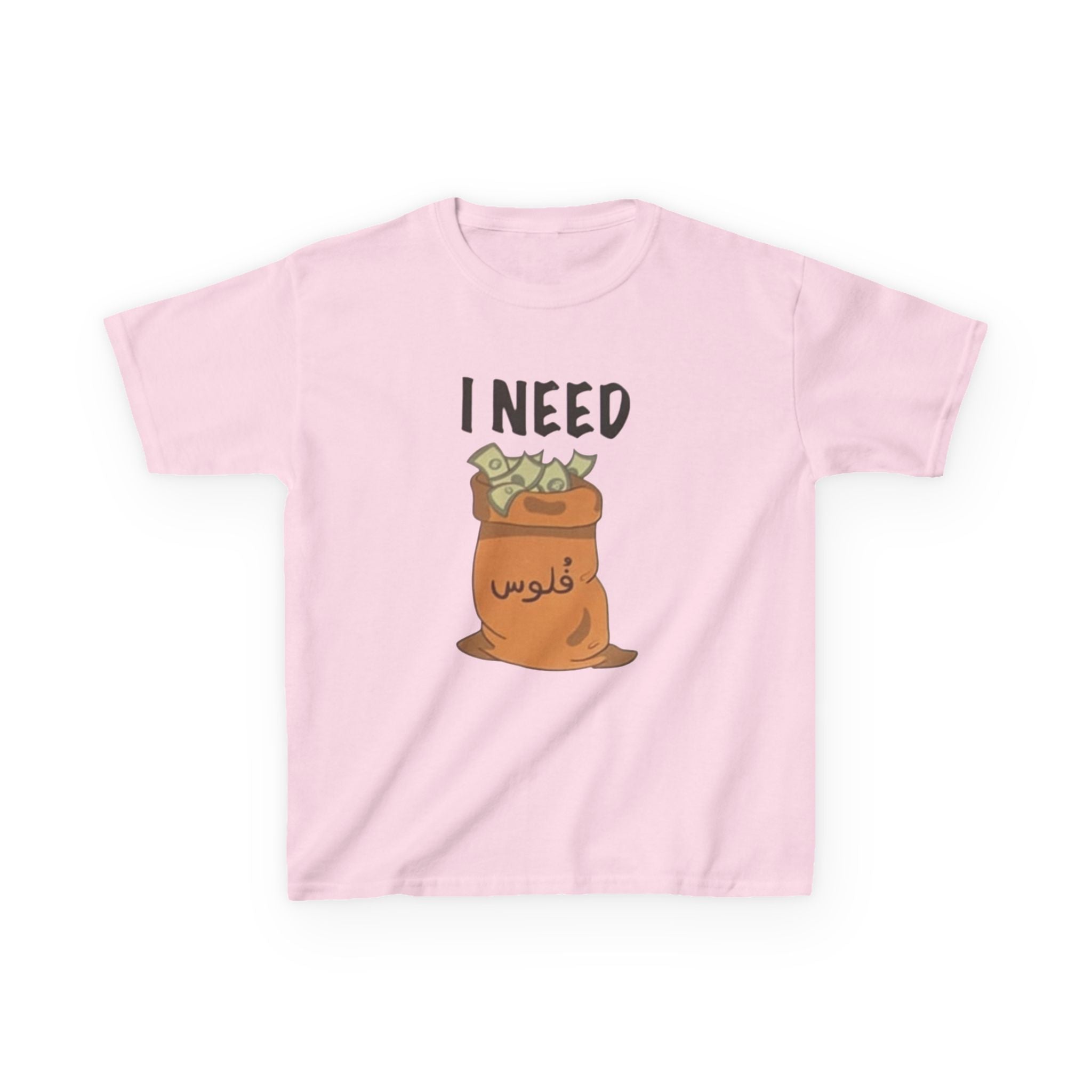 Kids I Need فلوس Tee — Arabic Slang Money Bag Graphic T-Shirt | Amanihaus
