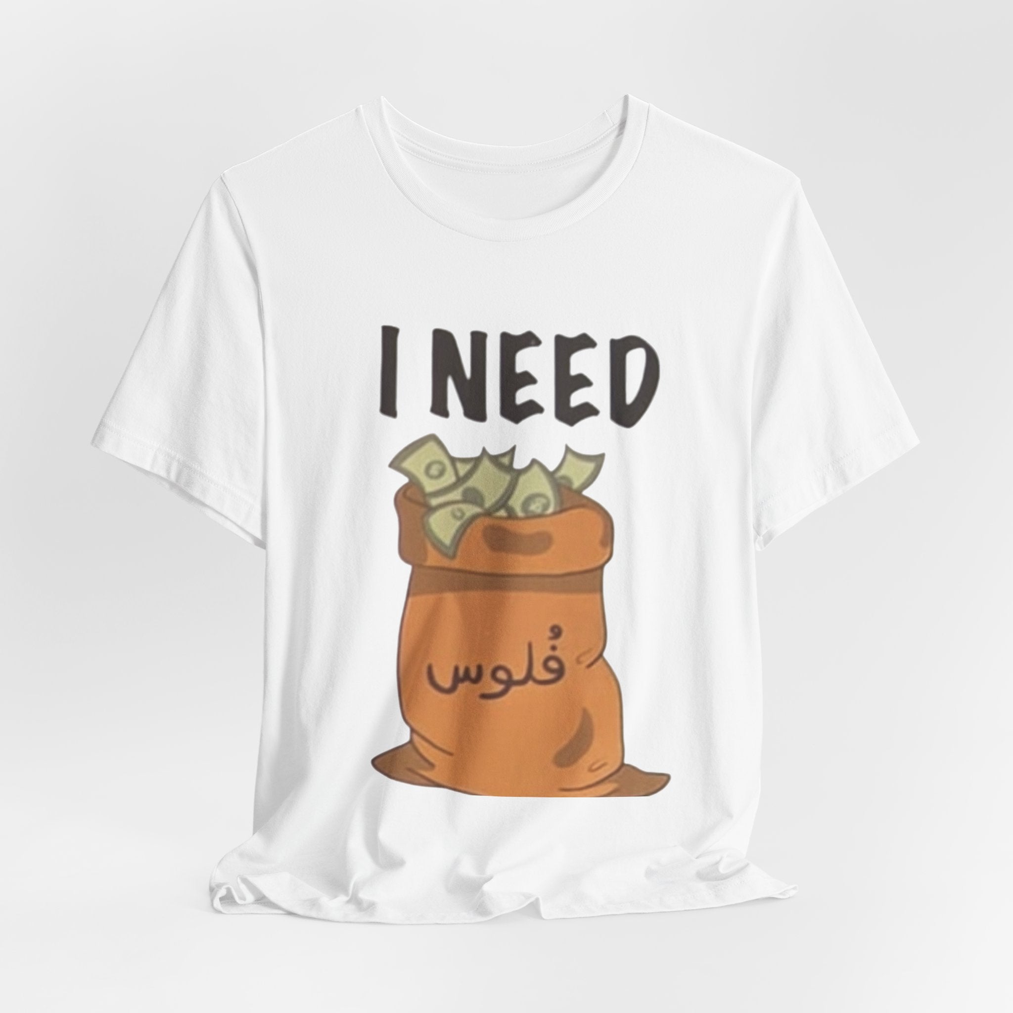 I Need فلوس Tee — Arabic Slang Streetwear Graphic T-Shirt | Amanihaus