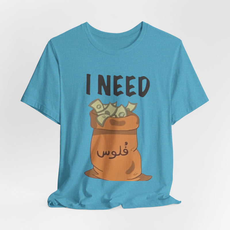 I Need فلوس Tee — Arabic Slang Streetwear Graphic T-Shirt | Amanihaus