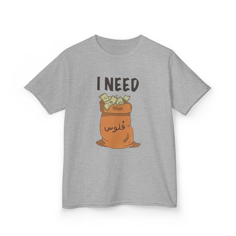 Kids I Need فلوس Tee — Arabic Slang Money Bag Graphic T-Shirt | Amanihaus